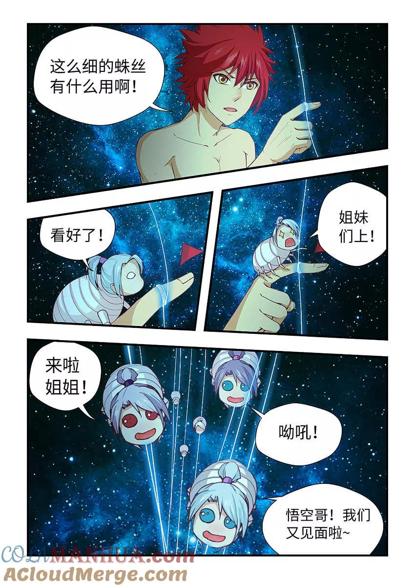第165话我们一起扛！-封神斗战榜-勤兽（第8张）