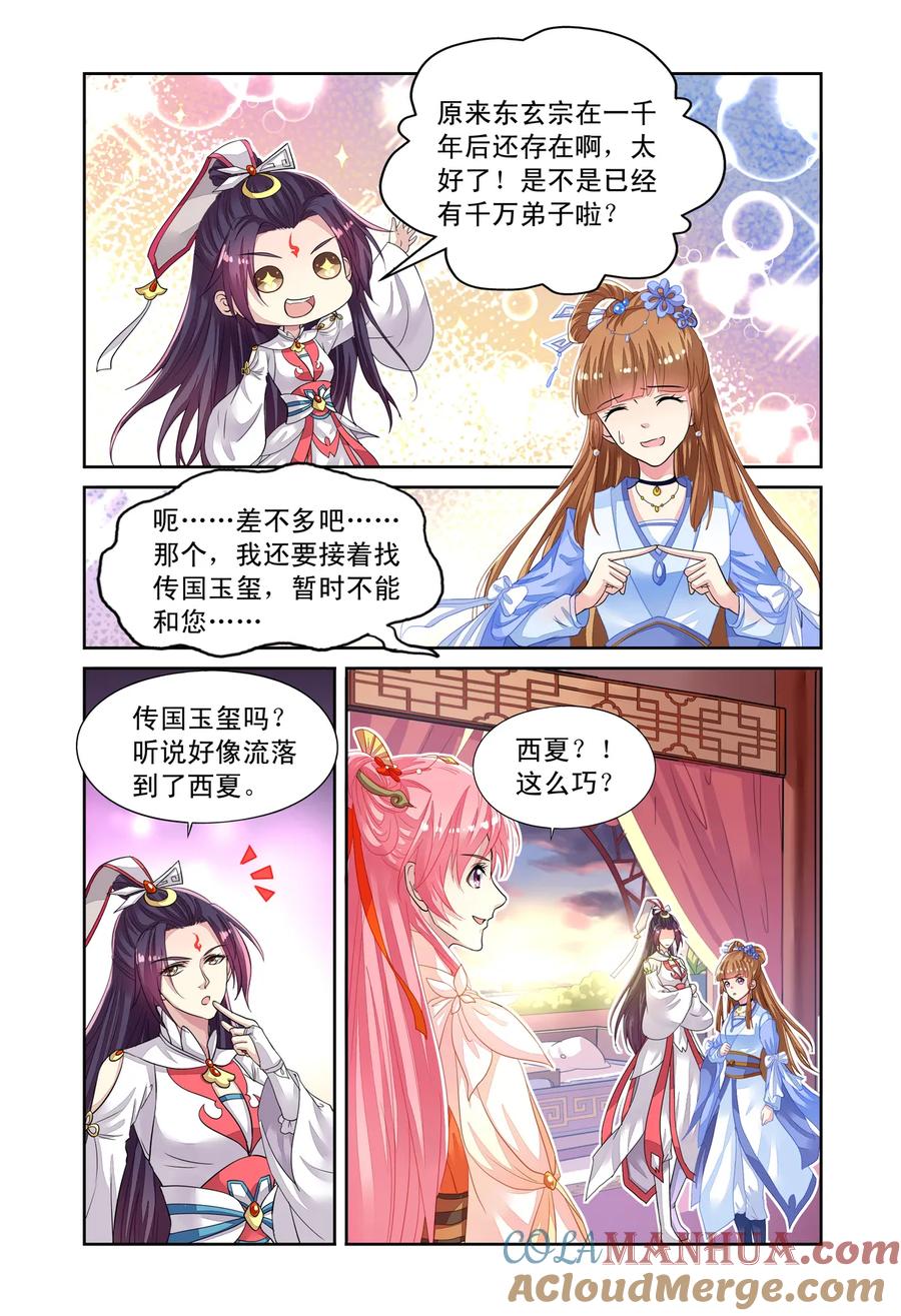 第55回回宫3-彼之千年-千秋叶漫画（第2张）