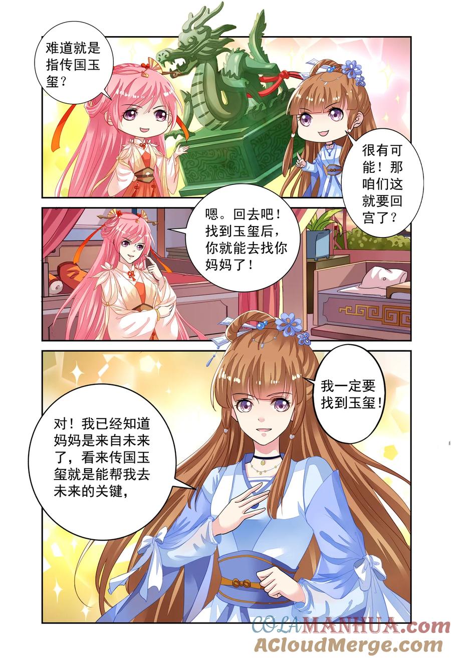 第55回回宫3-彼之千年-千秋叶漫画（第4张）