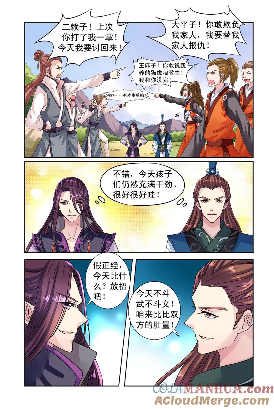 番外驼峰山-彼之千年-千秋叶漫画（第5张）