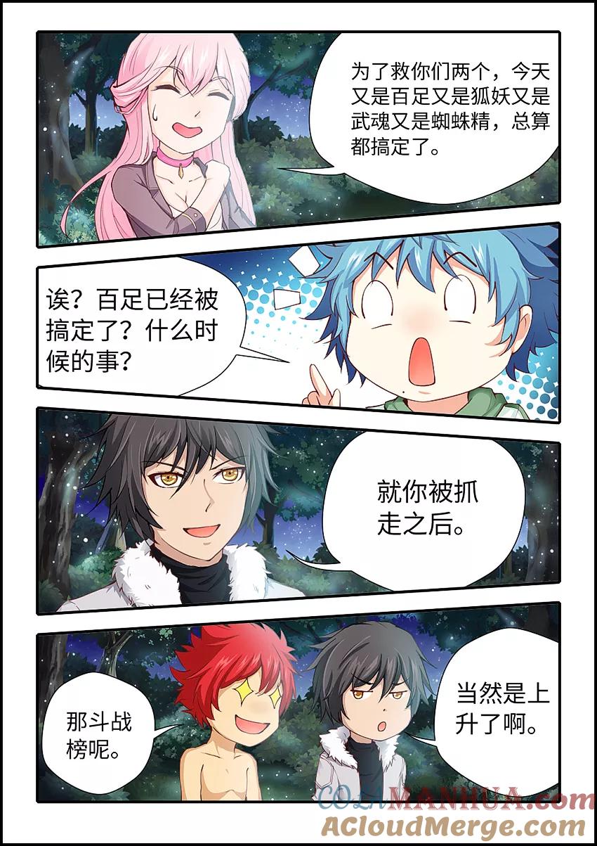 第166话终于回来了！-封神斗战榜-勤兽（第9张）
