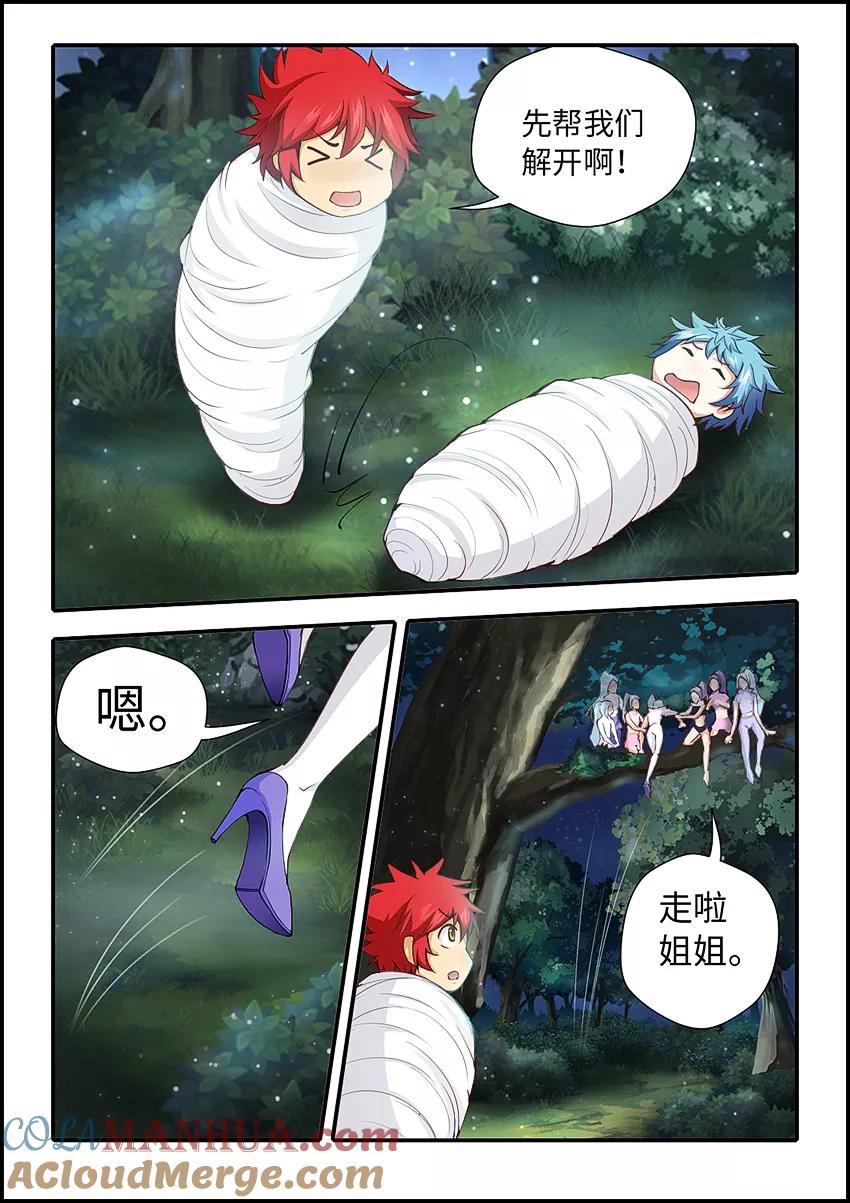 第166话终于回来了！-封神斗战榜-勤兽（第6张）