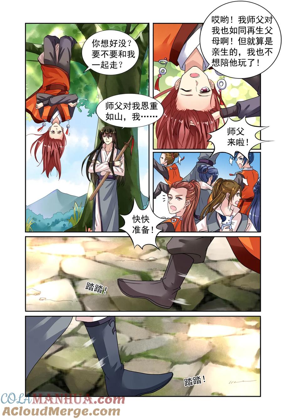 番外驼峰山-彼之千年-千秋叶漫画（第4张）