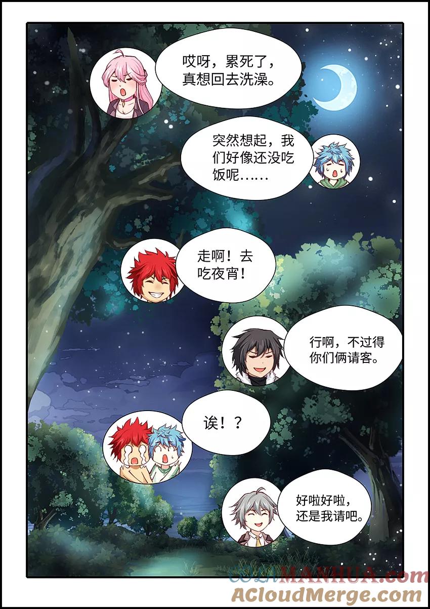 第166话终于回来了！-封神斗战榜-勤兽（第10张）