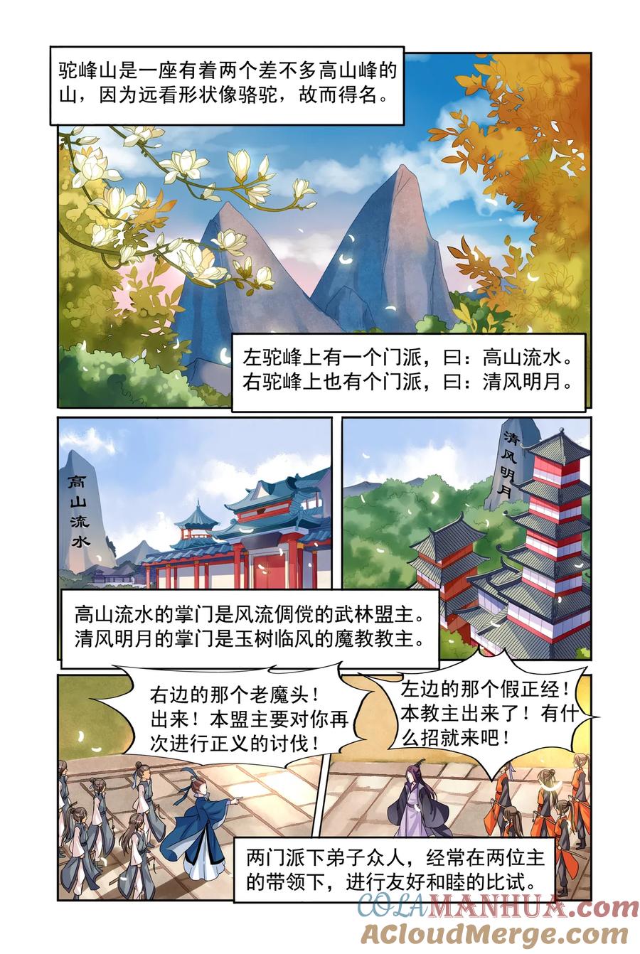 番外驼峰山-彼之千年-千秋叶漫画（第2张）