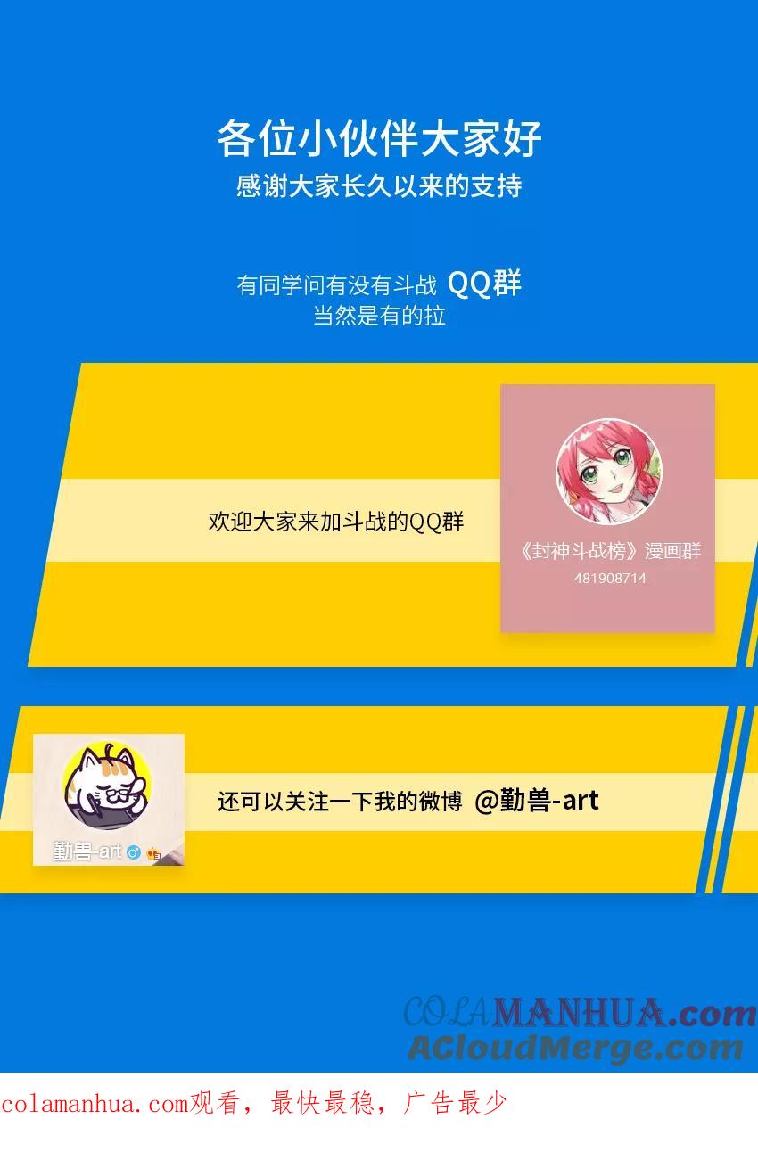 第166话终于回来了！-封神斗战榜-勤兽（第11张）