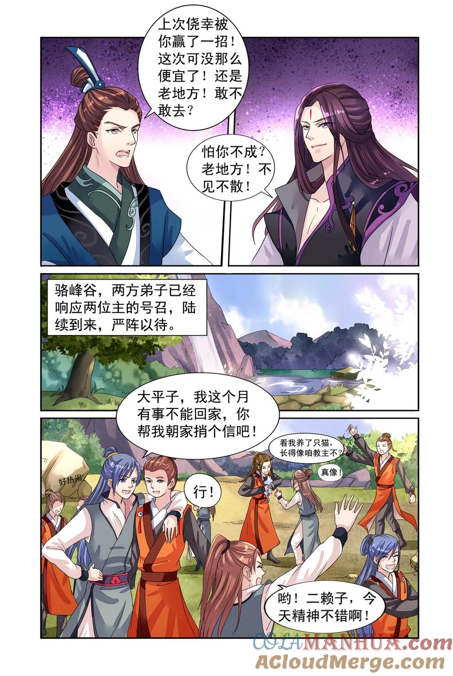 番外驼峰山-彼之千年-千秋叶漫画（第3张）