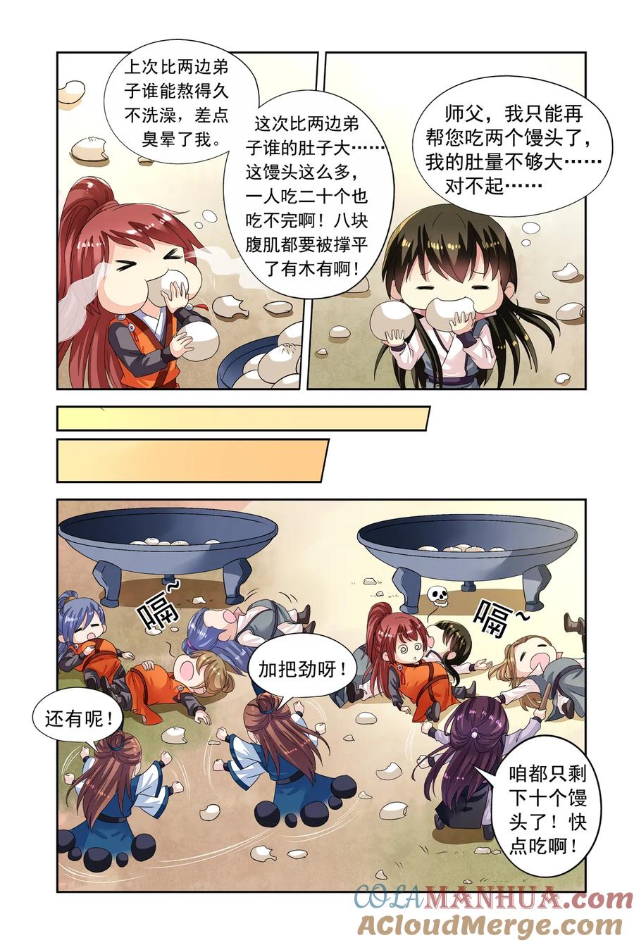 番外驼峰山-彼之千年-千秋叶漫画（第7张）