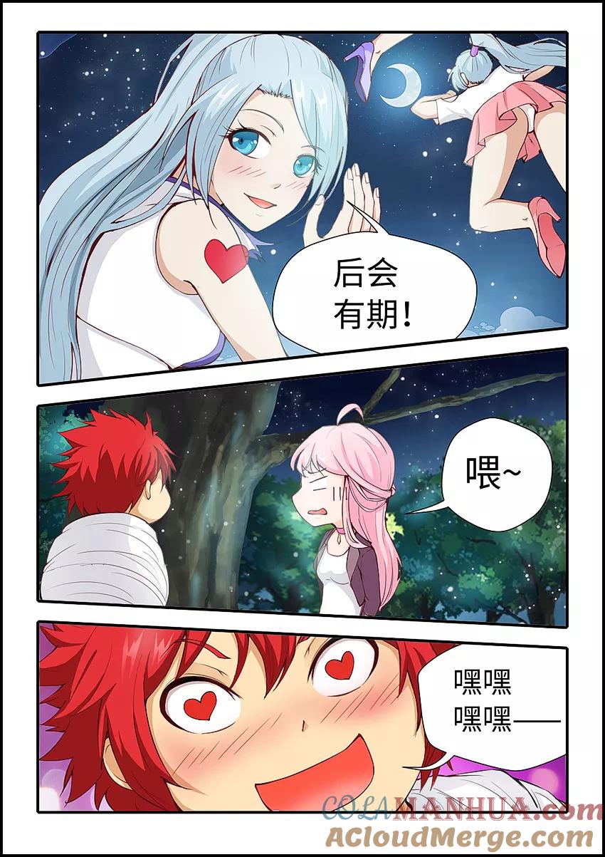 第166话终于回来了！-封神斗战榜-勤兽（第7张）