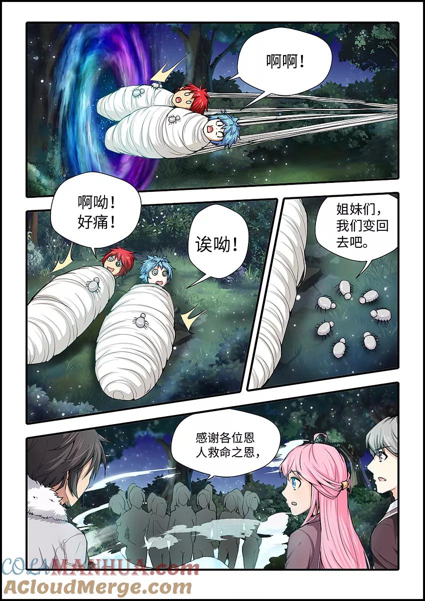 第166话终于回来了！-封神斗战榜-勤兽（第4张）