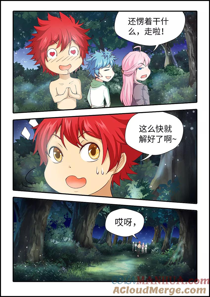 第166话终于回来了！-封神斗战榜-勤兽（第8张）