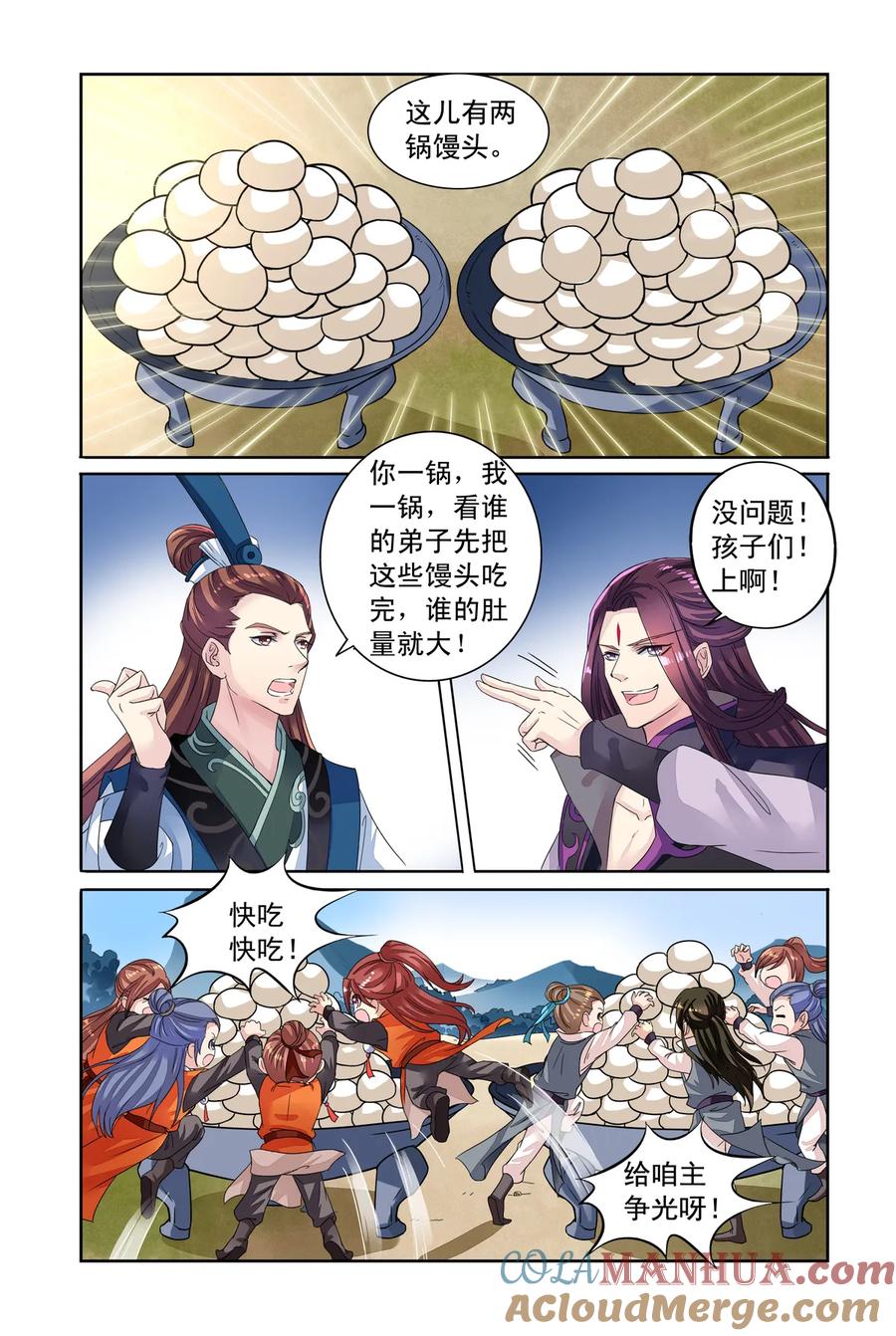 番外驼峰山-彼之千年-千秋叶漫画（第6张）