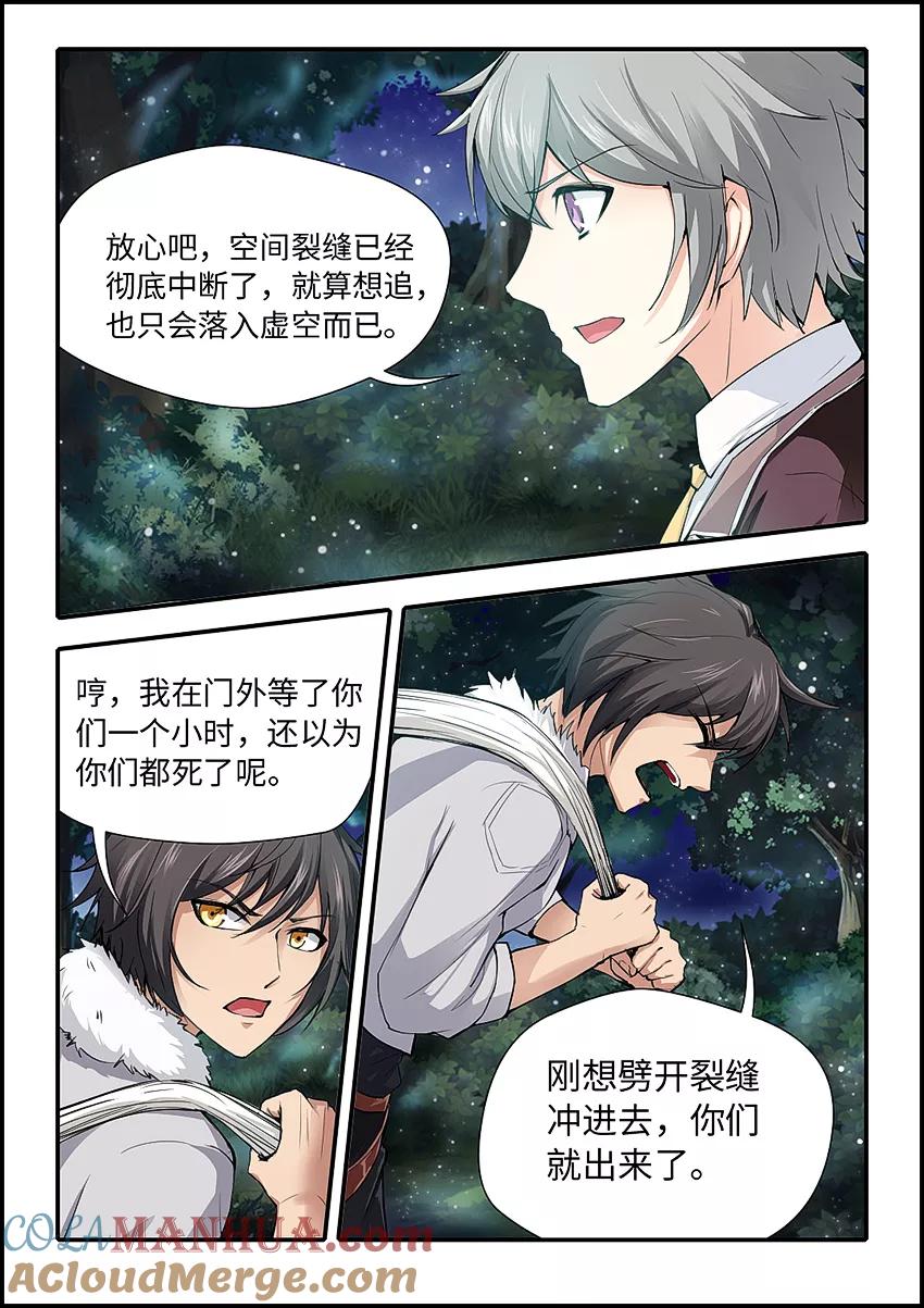 第166话终于回来了！-封神斗战榜-勤兽（第3张）