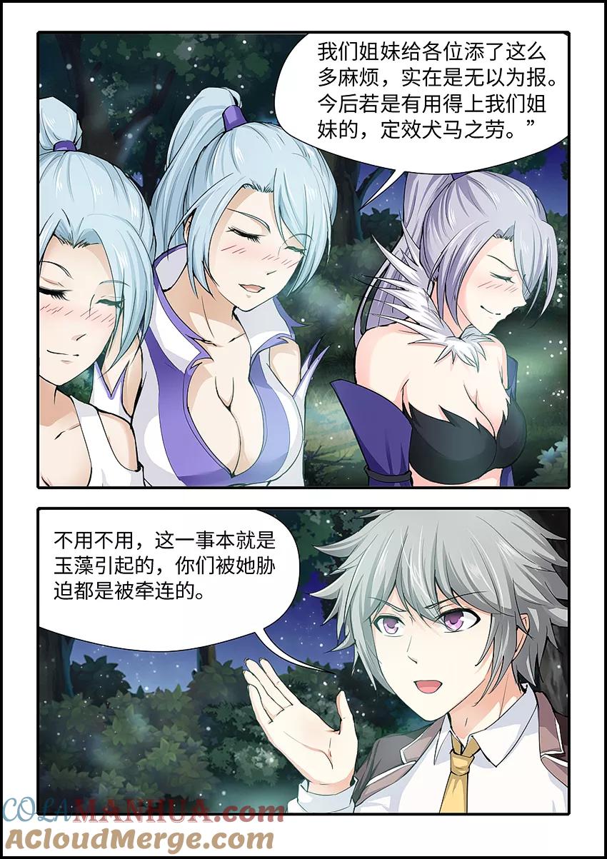 第166话终于回来了！-封神斗战榜-勤兽（第5张）