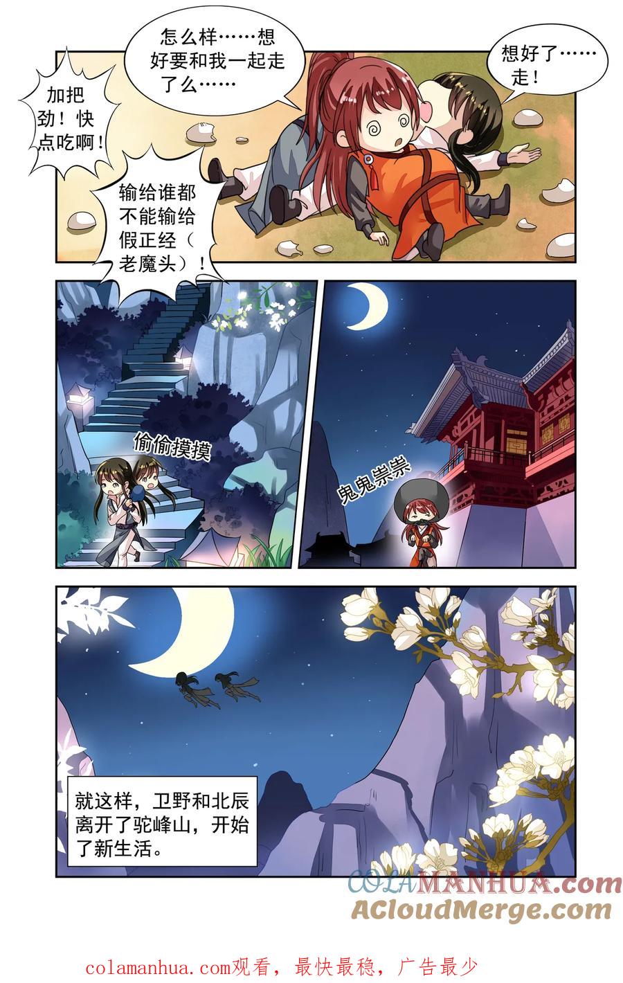 番外驼峰山-彼之千年-千秋叶漫画（第8张）