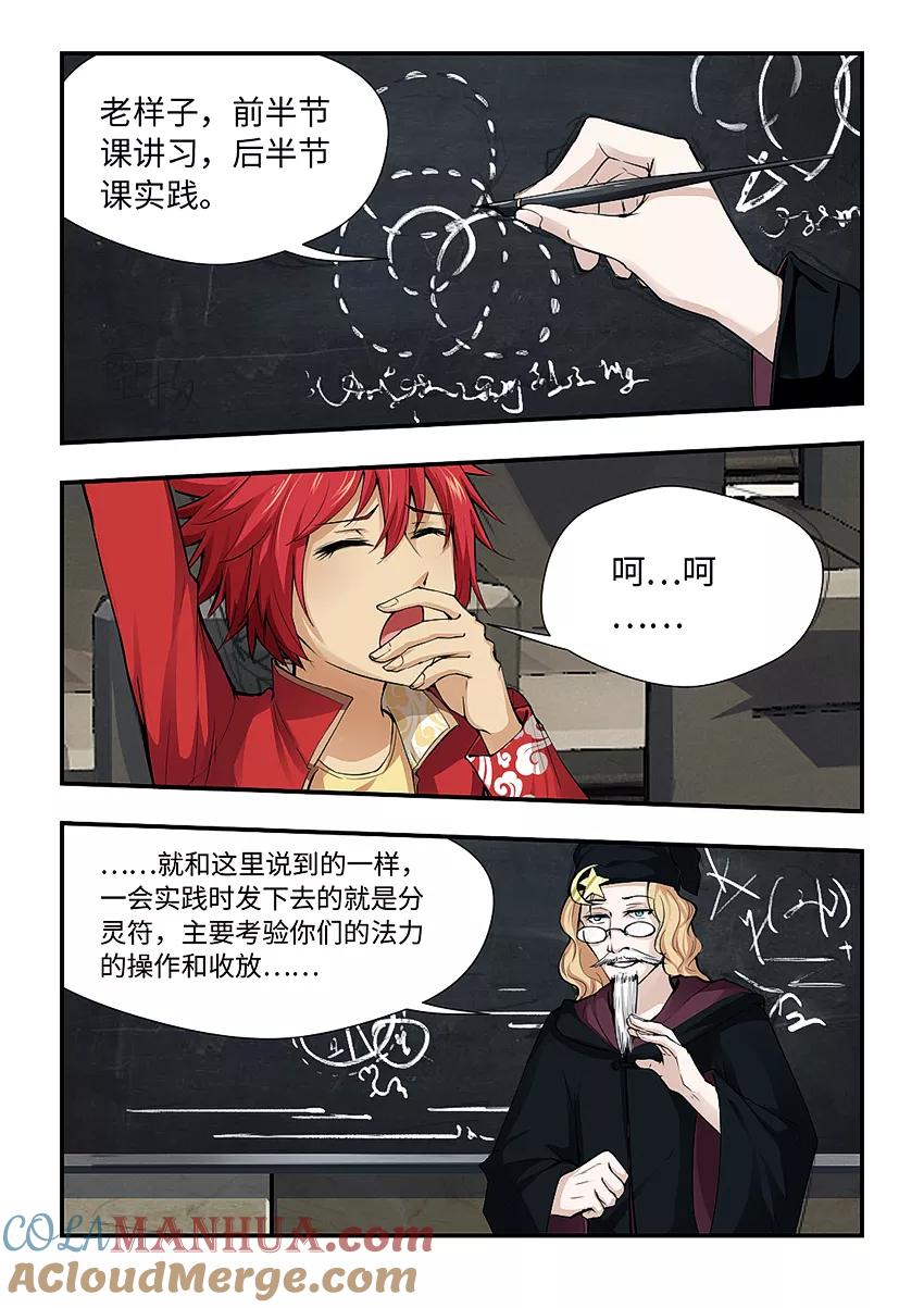 第168话符术-封神斗战榜-勤兽（第2张）