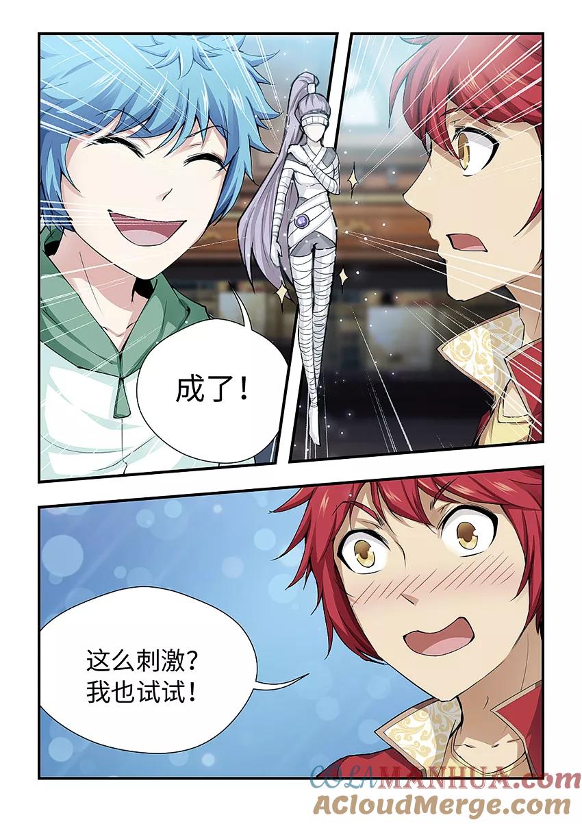 第168话符术-封神斗战榜-勤兽（第7张）