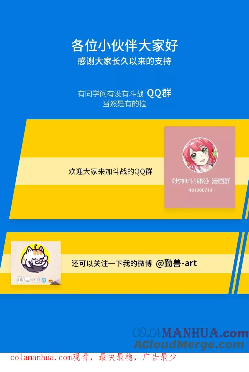第168话符术-封神斗战榜-勤兽（第11张）