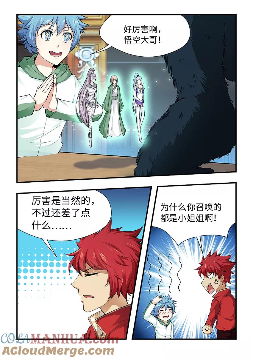 第168话符术-封神斗战榜-勤兽（第10张）