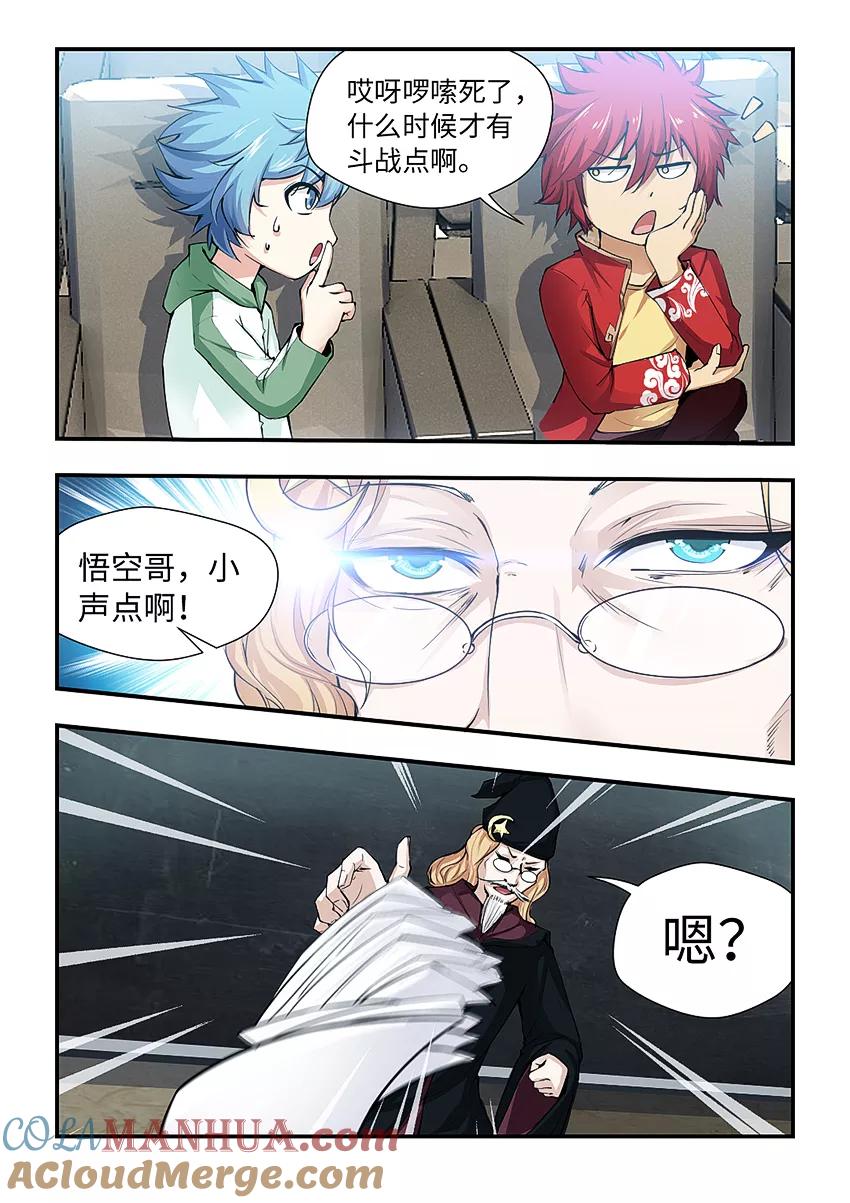 第168话符术-封神斗战榜-勤兽（第3张）