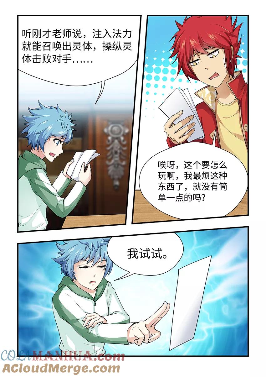 第168话符术-封神斗战榜-勤兽（第5张）