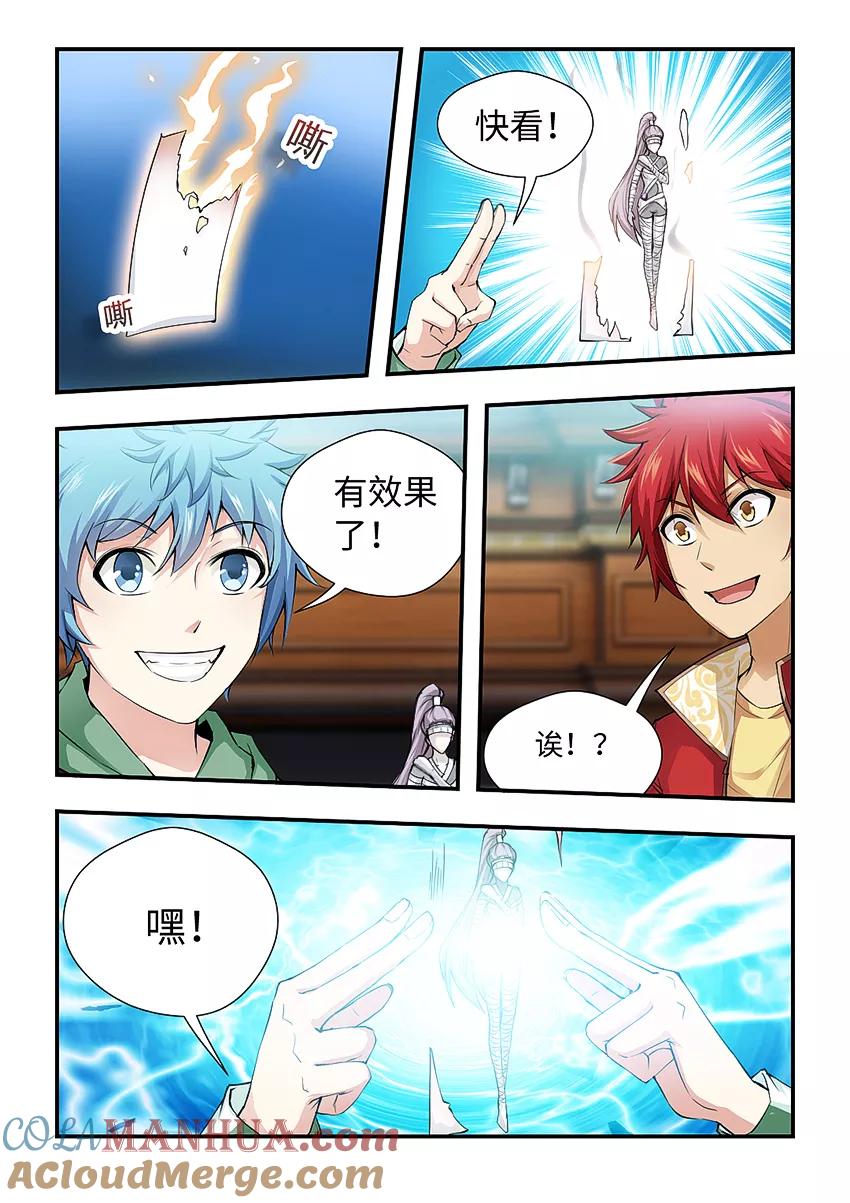 第168话符术-封神斗战榜-勤兽（第6张）