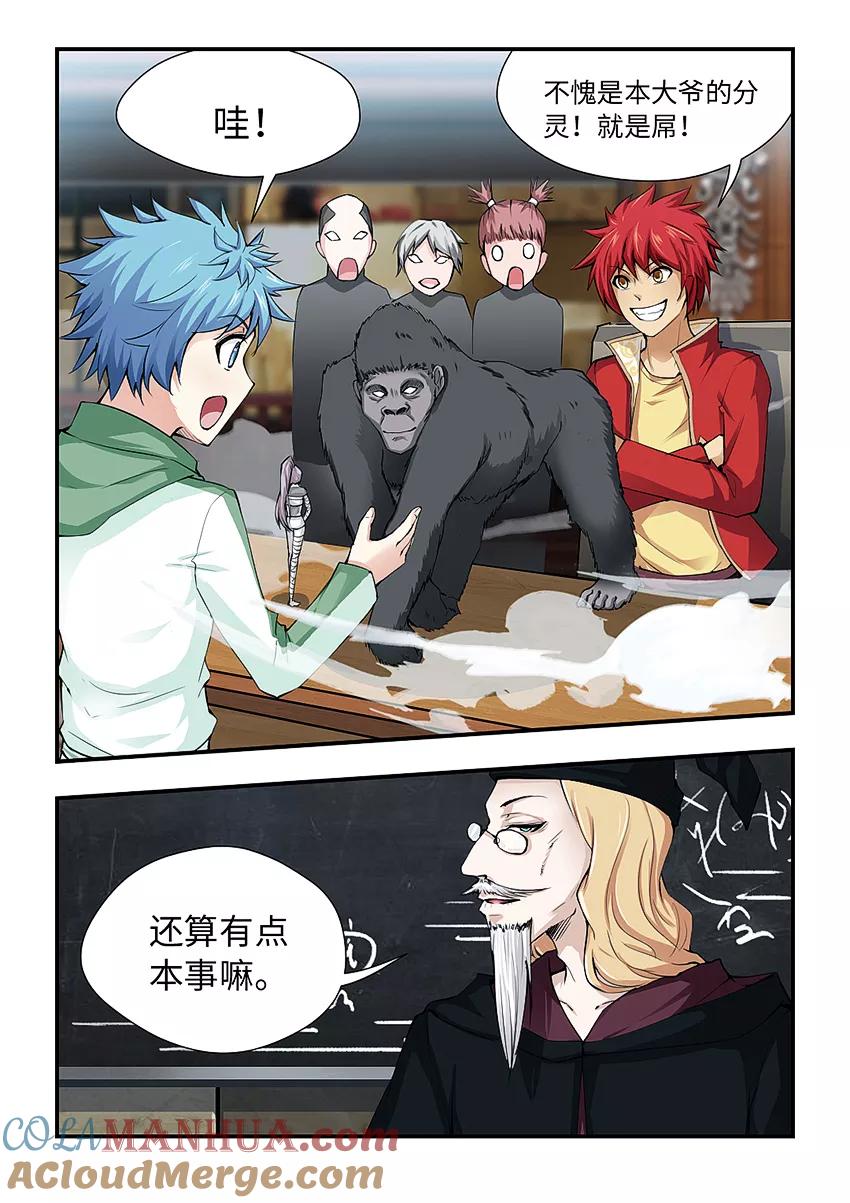 第168话符术-封神斗战榜-勤兽（第9张）
