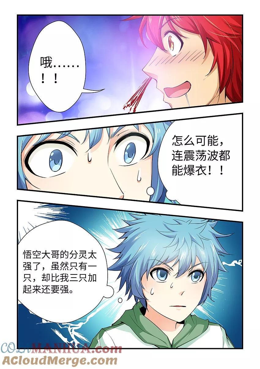 第169话练练手-封神斗战榜-勤兽（第8张）