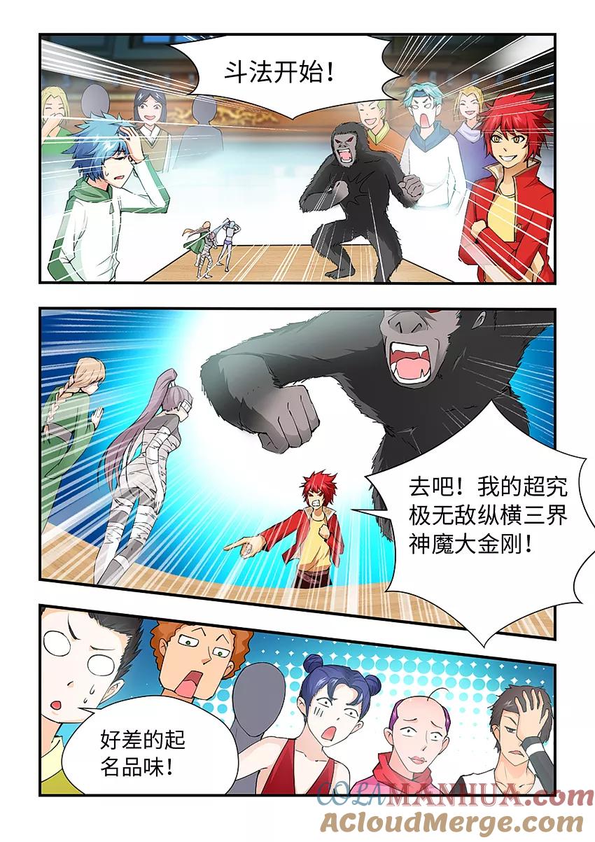第169话练练手-封神斗战榜-勤兽（第5张）