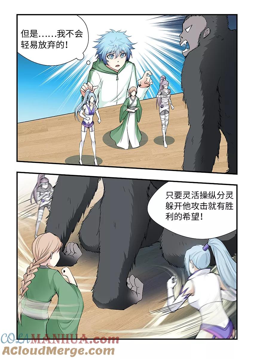 第169话练练手-封神斗战榜-勤兽（第9张）