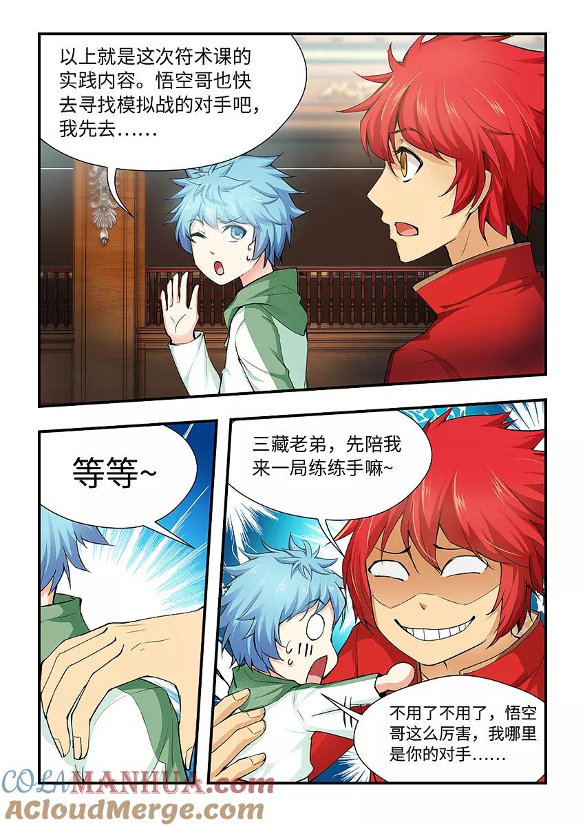 第169话练练手-封神斗战榜-勤兽（第3张）