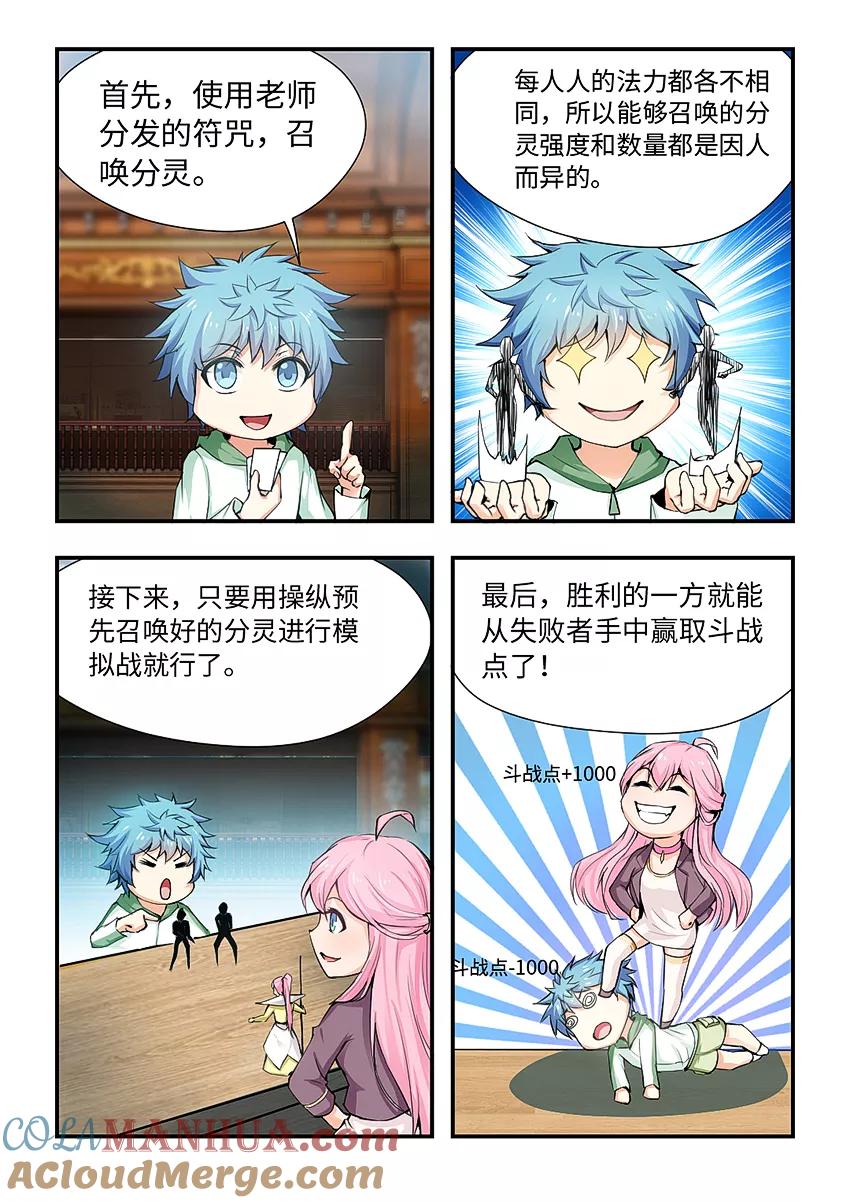 第169话练练手-封神斗战榜-勤兽（第2张）