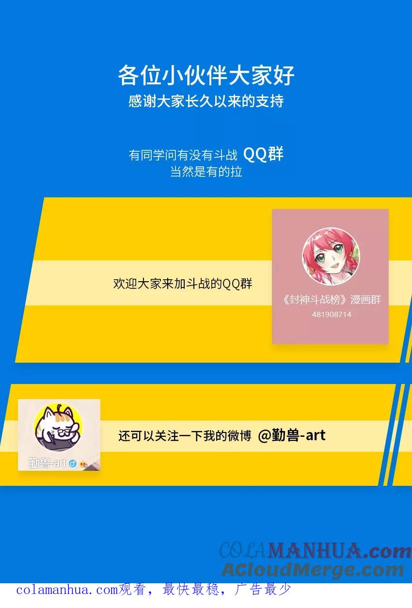 第169话练练手-封神斗战榜-勤兽（第11张）