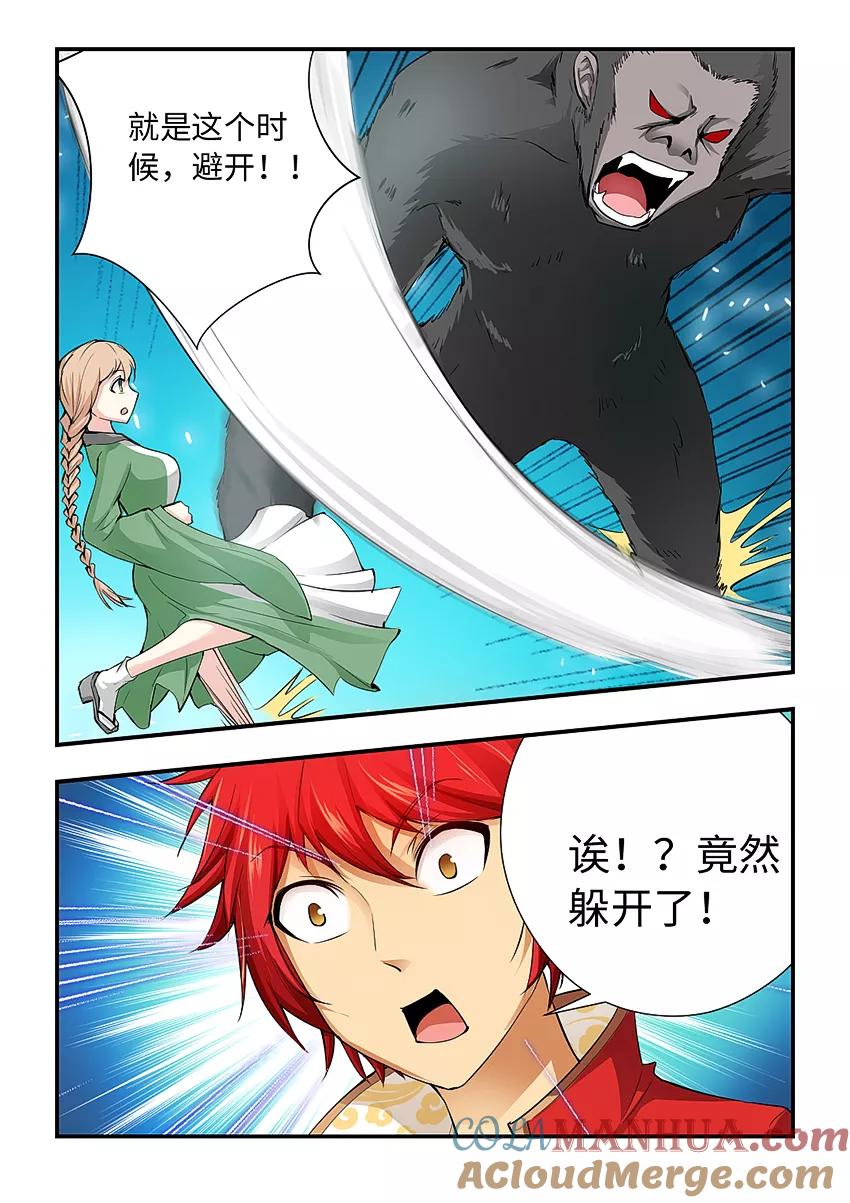第169话练练手-封神斗战榜-勤兽（第10张）