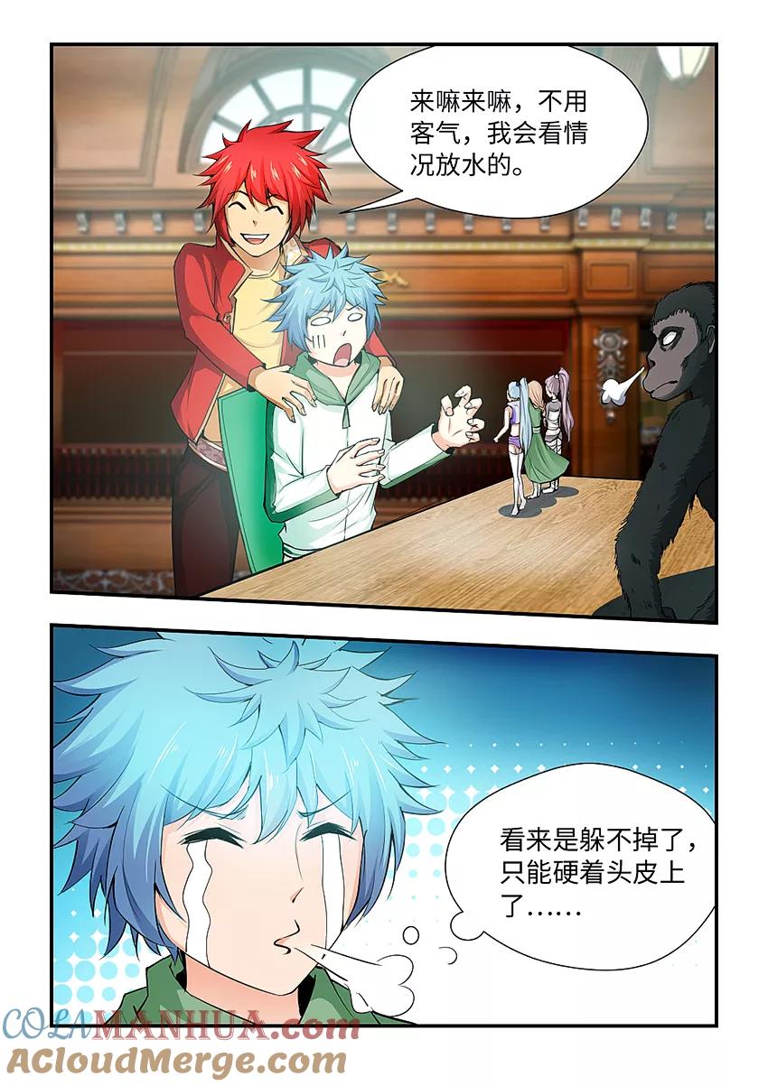 第169话练练手-封神斗战榜-勤兽（第4张）