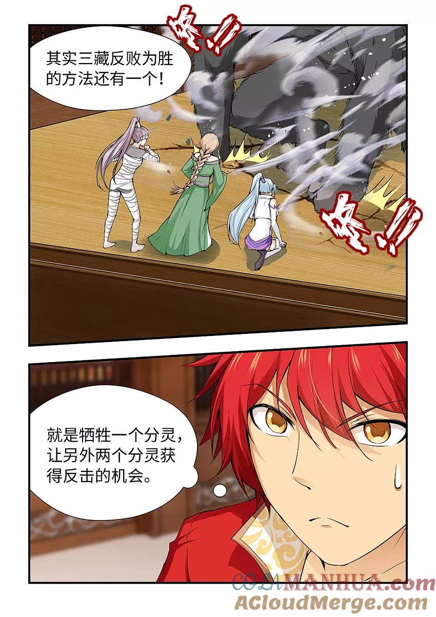 第170话看我最后一击！-封神斗战榜-勤兽（第8张）
