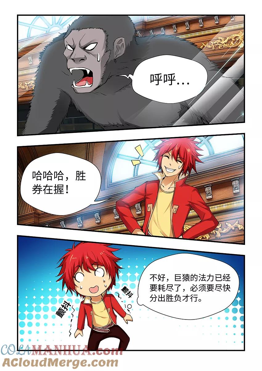 第170话看我最后一击！-封神斗战榜-勤兽（第7张）