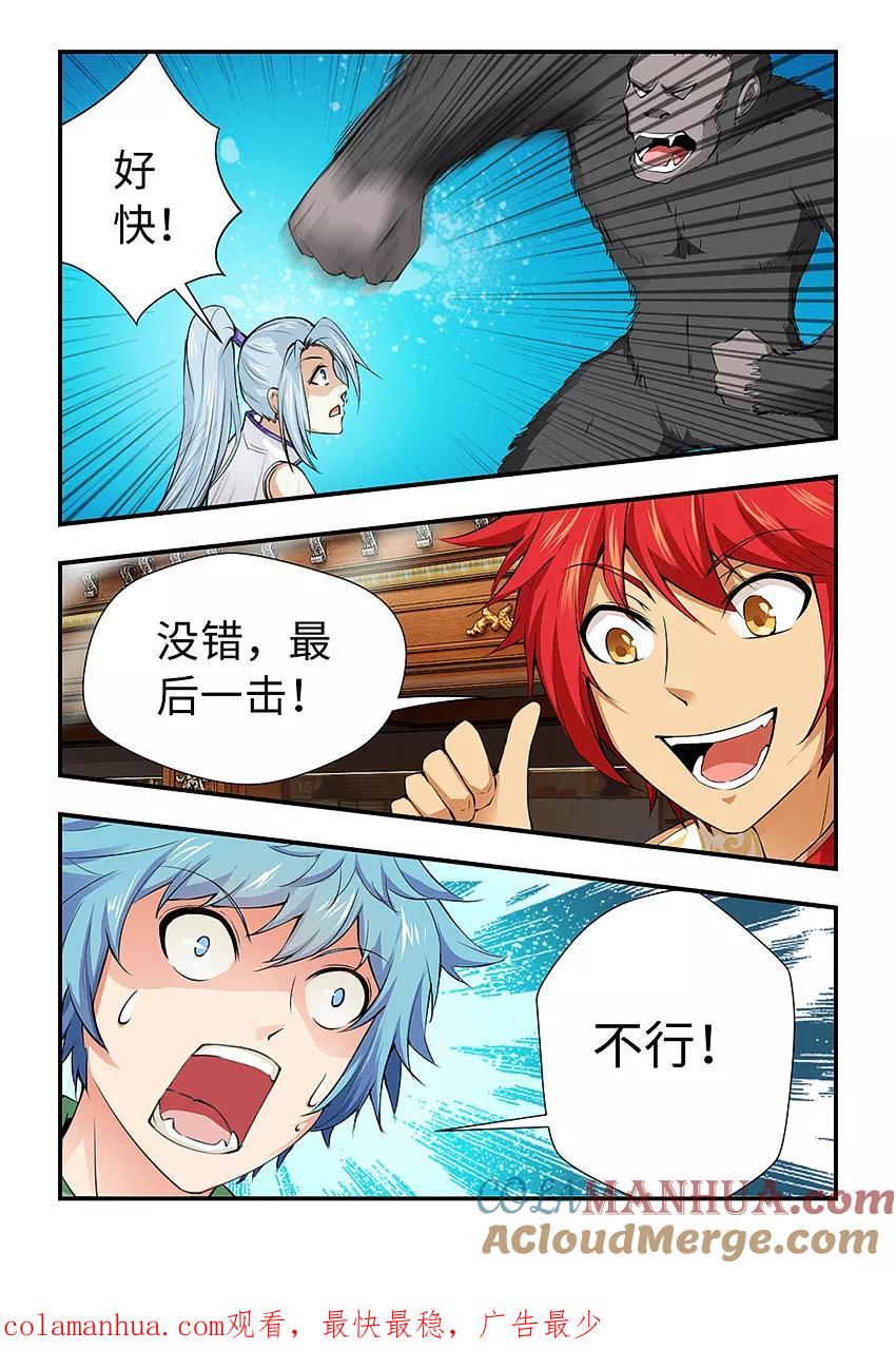 第170话看我最后一击！-封神斗战榜-勤兽（第10张）
