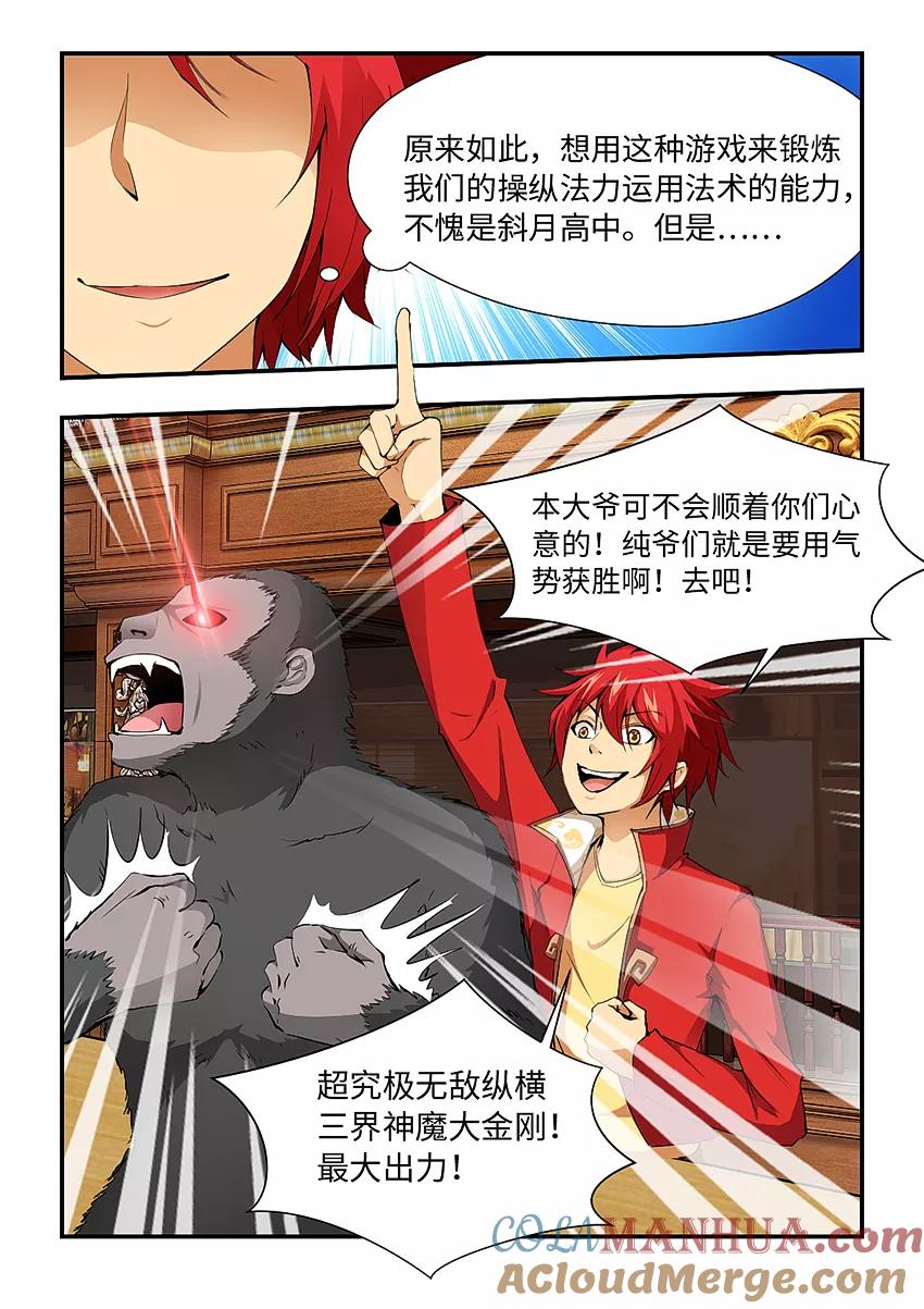 第170话看我最后一击！-封神斗战榜-勤兽（第2张）