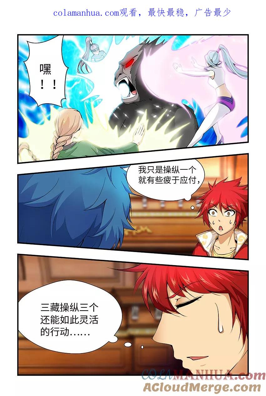第170话看我最后一击！-封神斗战榜-勤兽（第1张）