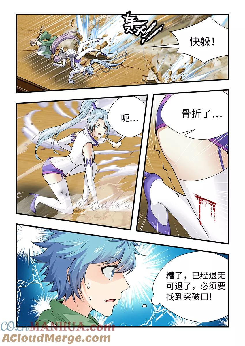 第170话看我最后一击！-封神斗战榜-勤兽（第6张）