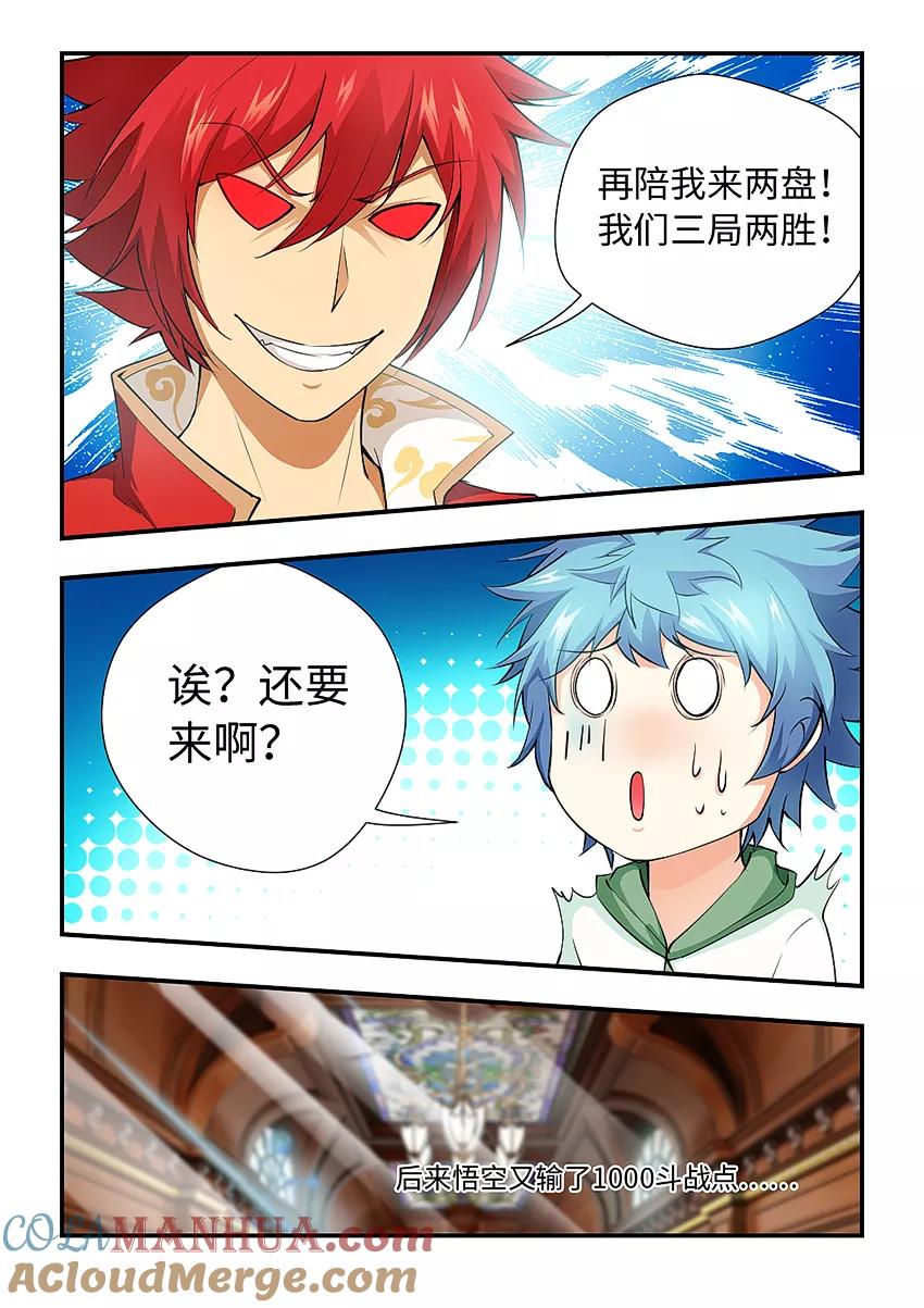 第171话奥术灵盾-封神斗战榜-勤兽（第10张）