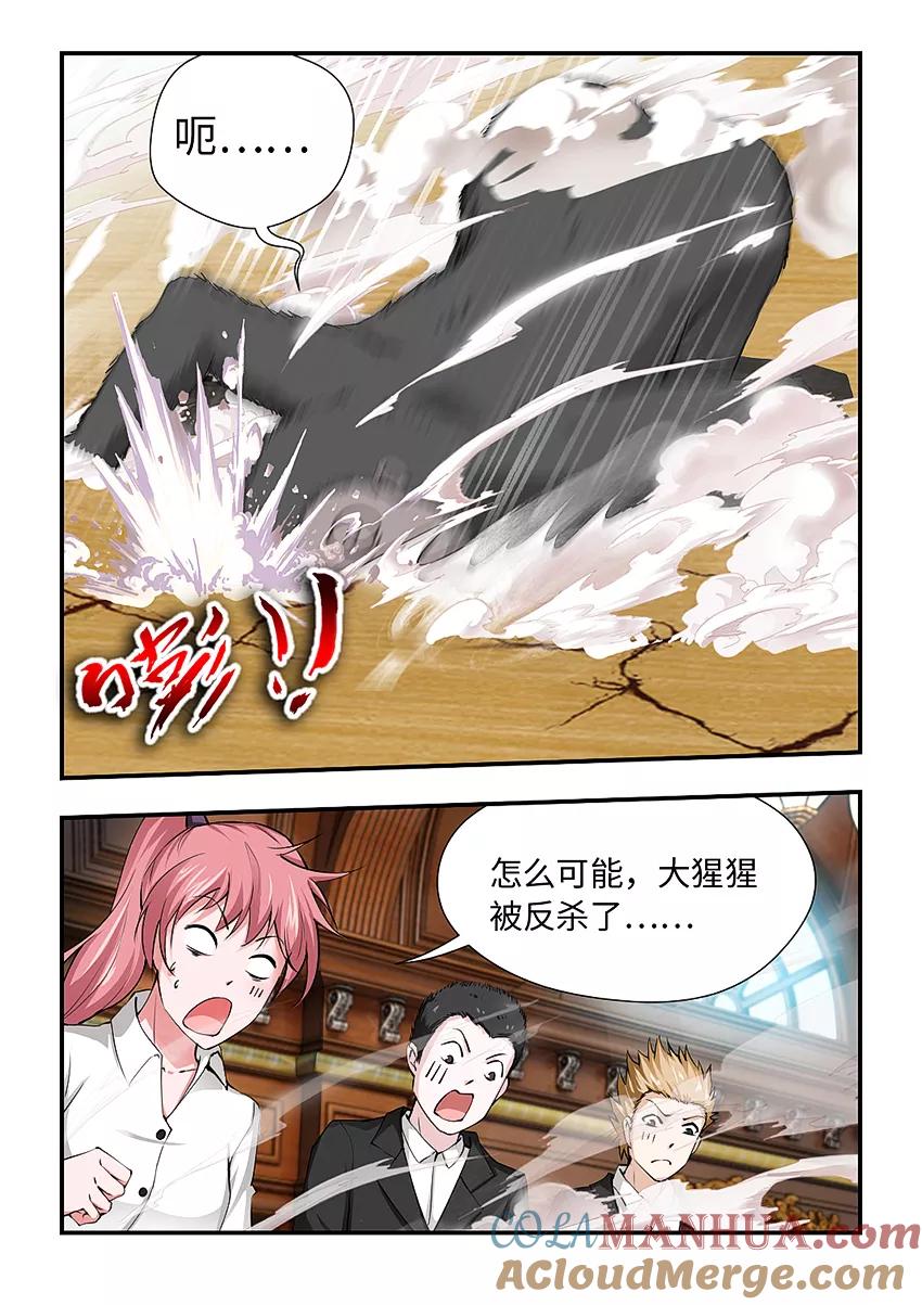 第171话奥术灵盾-封神斗战榜-勤兽（第7张）