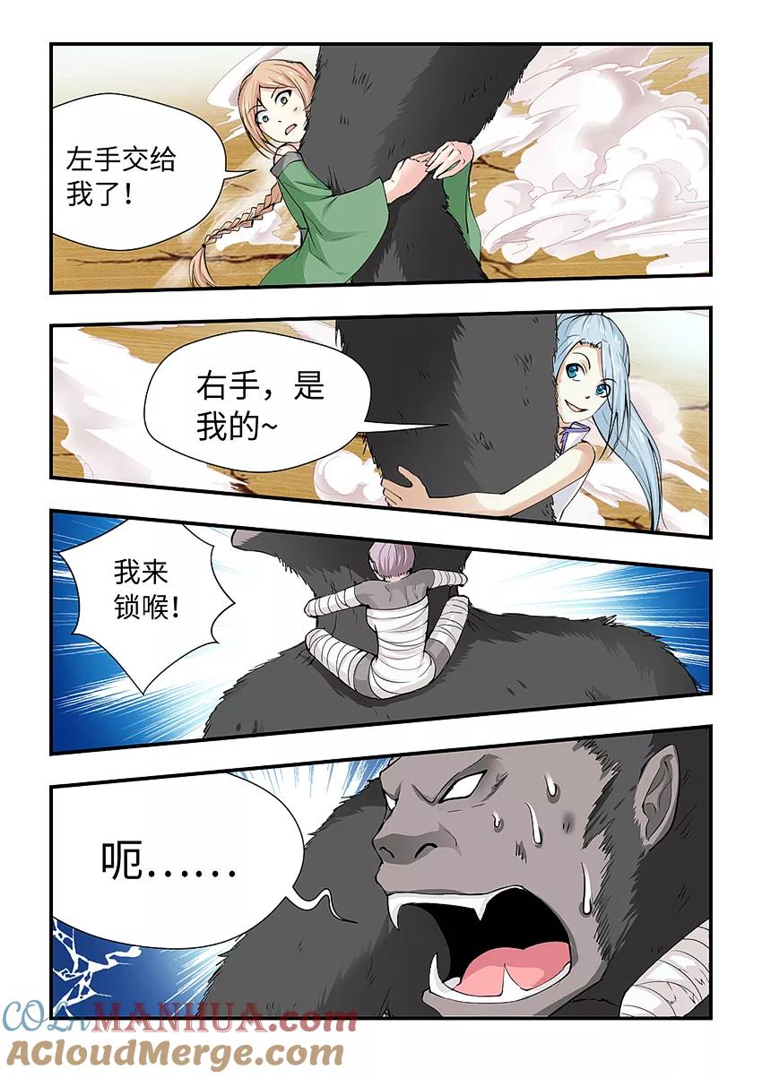 第171话奥术灵盾-封神斗战榜-勤兽（第6张）