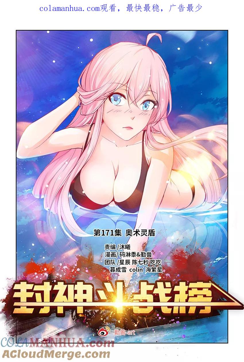 第171话奥术灵盾-封神斗战榜-勤兽（第1张）