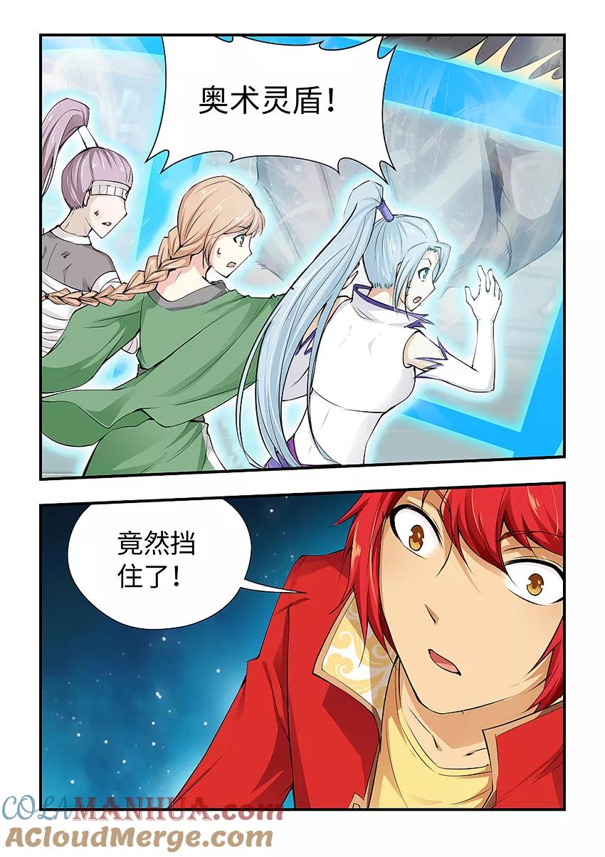 第171话奥术灵盾-封神斗战榜-勤兽（第4张）