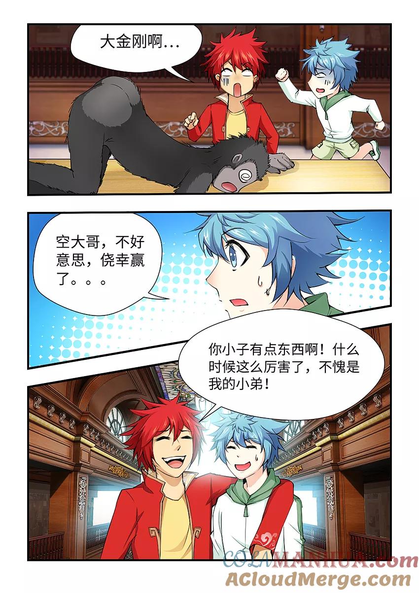 第171话奥术灵盾-封神斗战榜-勤兽（第9张）