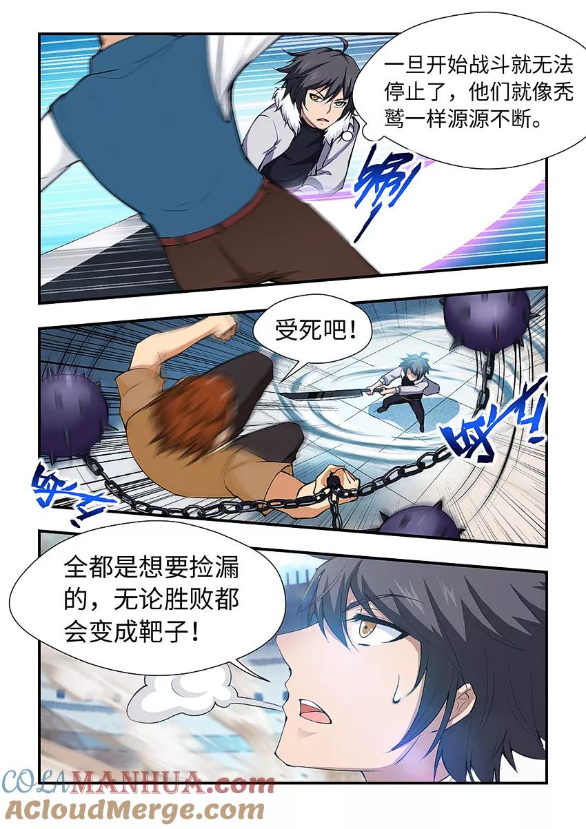 第179话陷入苦战-封神斗战榜-勤兽（第2张）