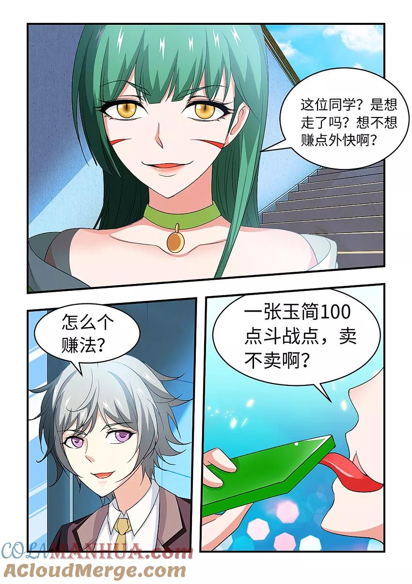第181话引蛇出洞-封神斗战榜-勤兽（第3张）