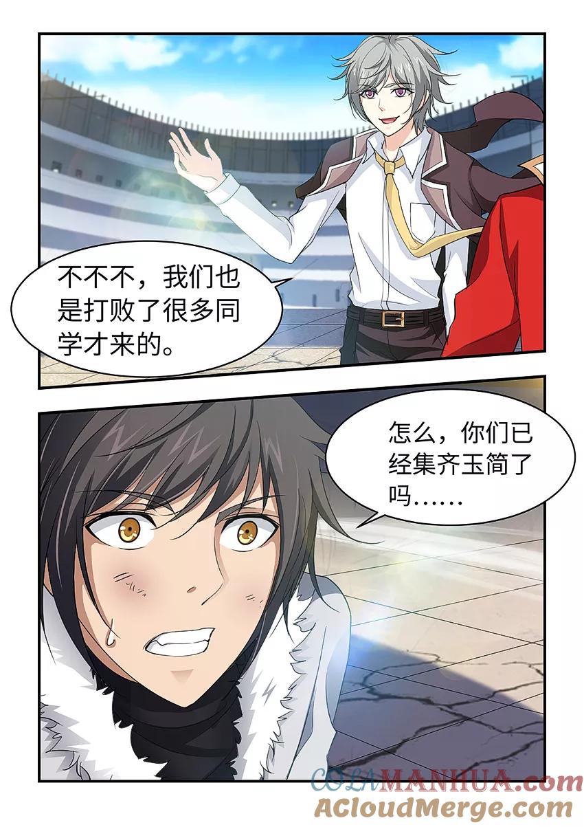 第183话最后一步！-封神斗战榜-勤兽（第6张）
